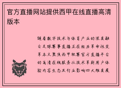 官方直播网站提供西甲在线直播高清版本