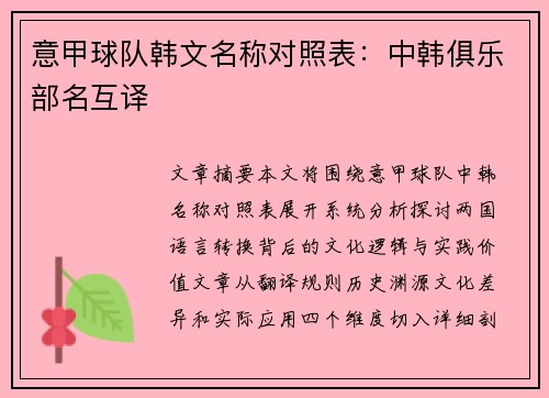 意甲球队韩文名称对照表：中韩俱乐部名互译